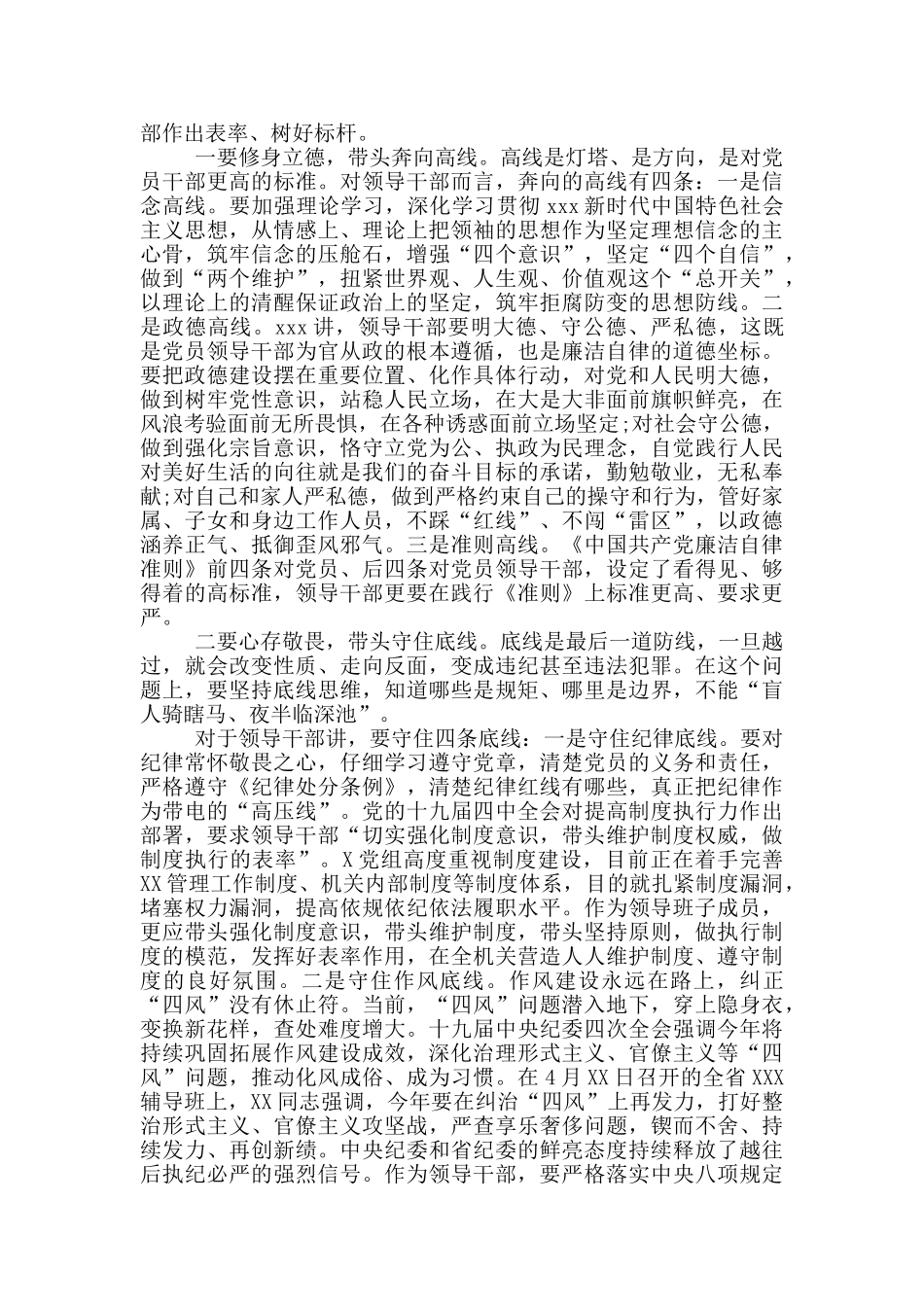 观看警示教育片后发言提纲参考范文_第3页