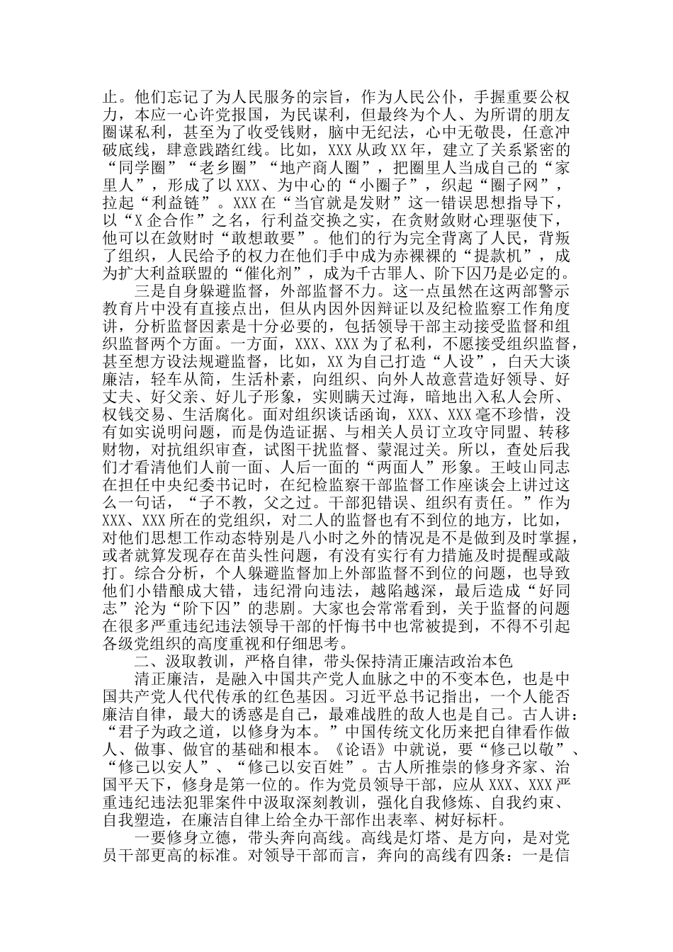 观看警示教育片后发言材料_第2页