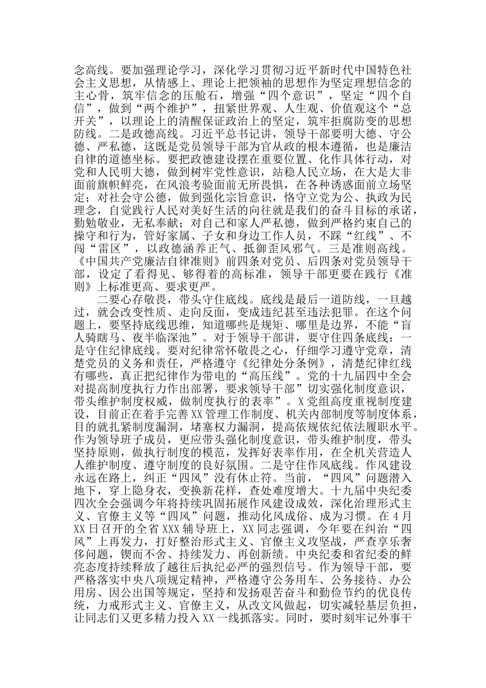 观看警示教育片后发言材料_第3页