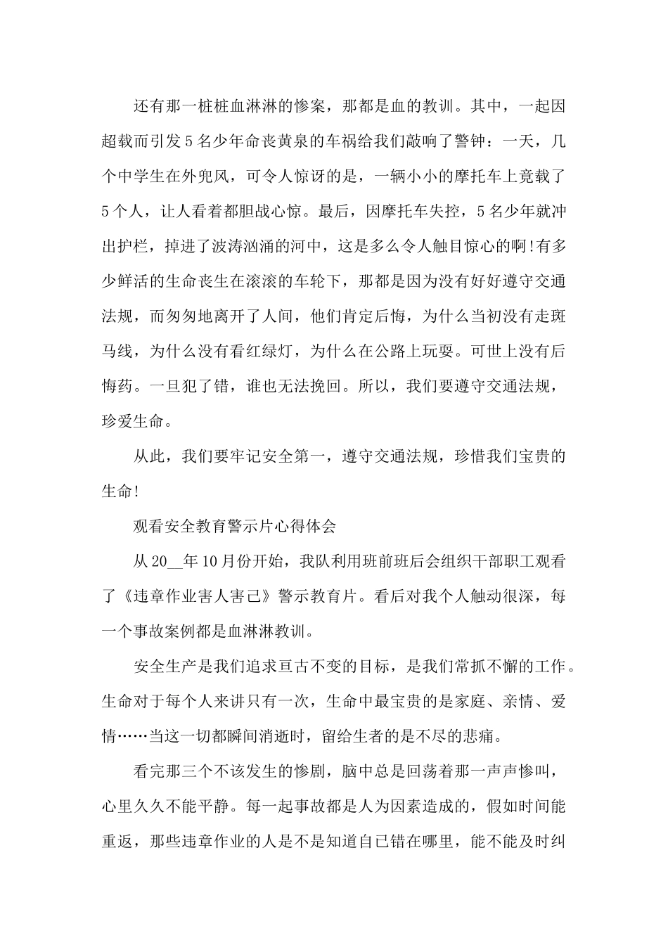 观看警示教育片心得体会10篇_第3页