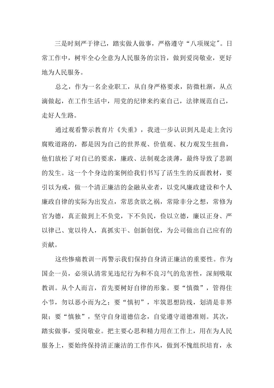 观看警示教育片心得体会20243篇_第2页