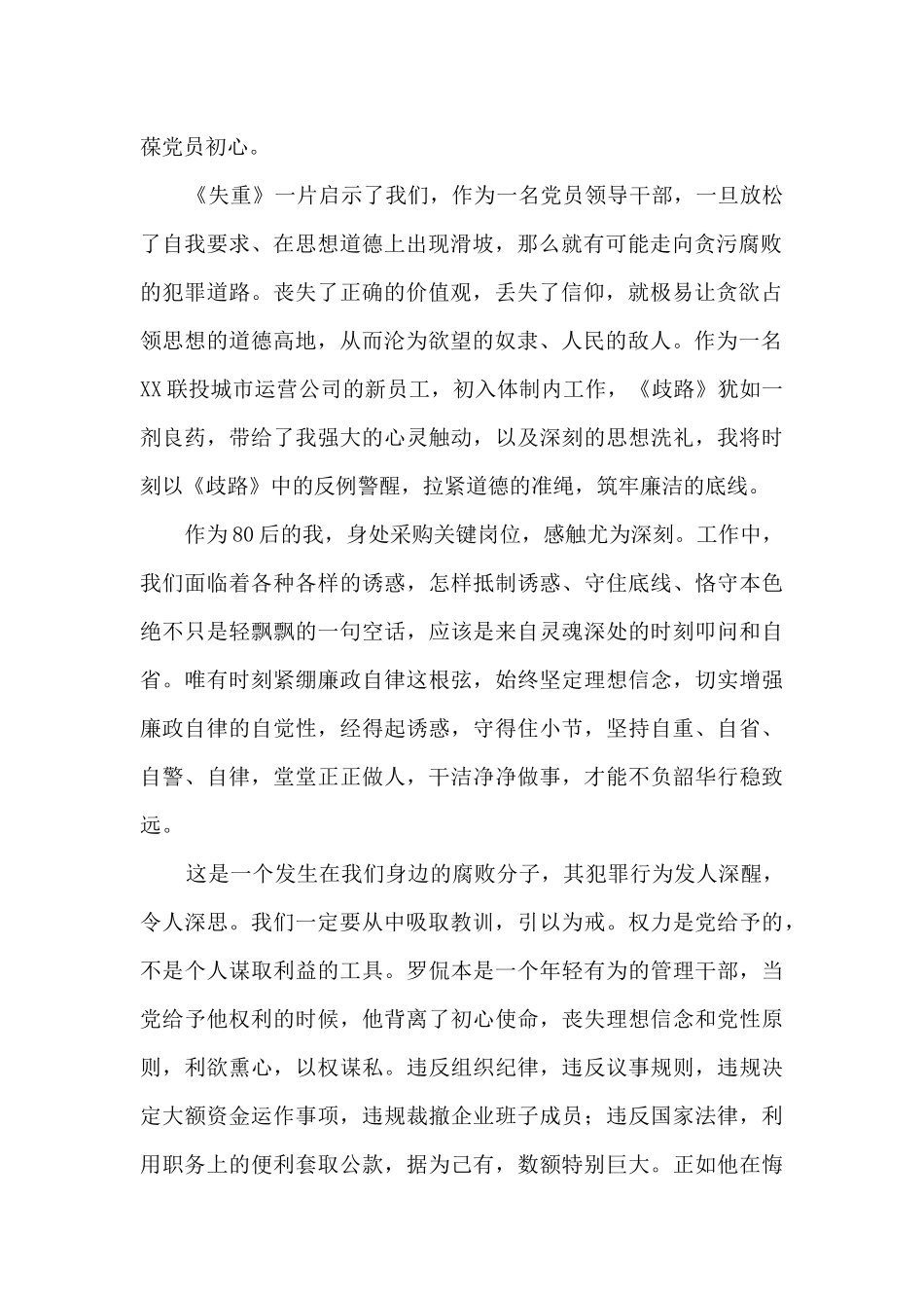 观看警示教育片心得体会20243篇_第3页