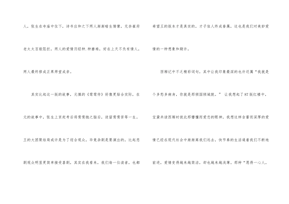 观看西厢记戏曲的观后感_第3页
