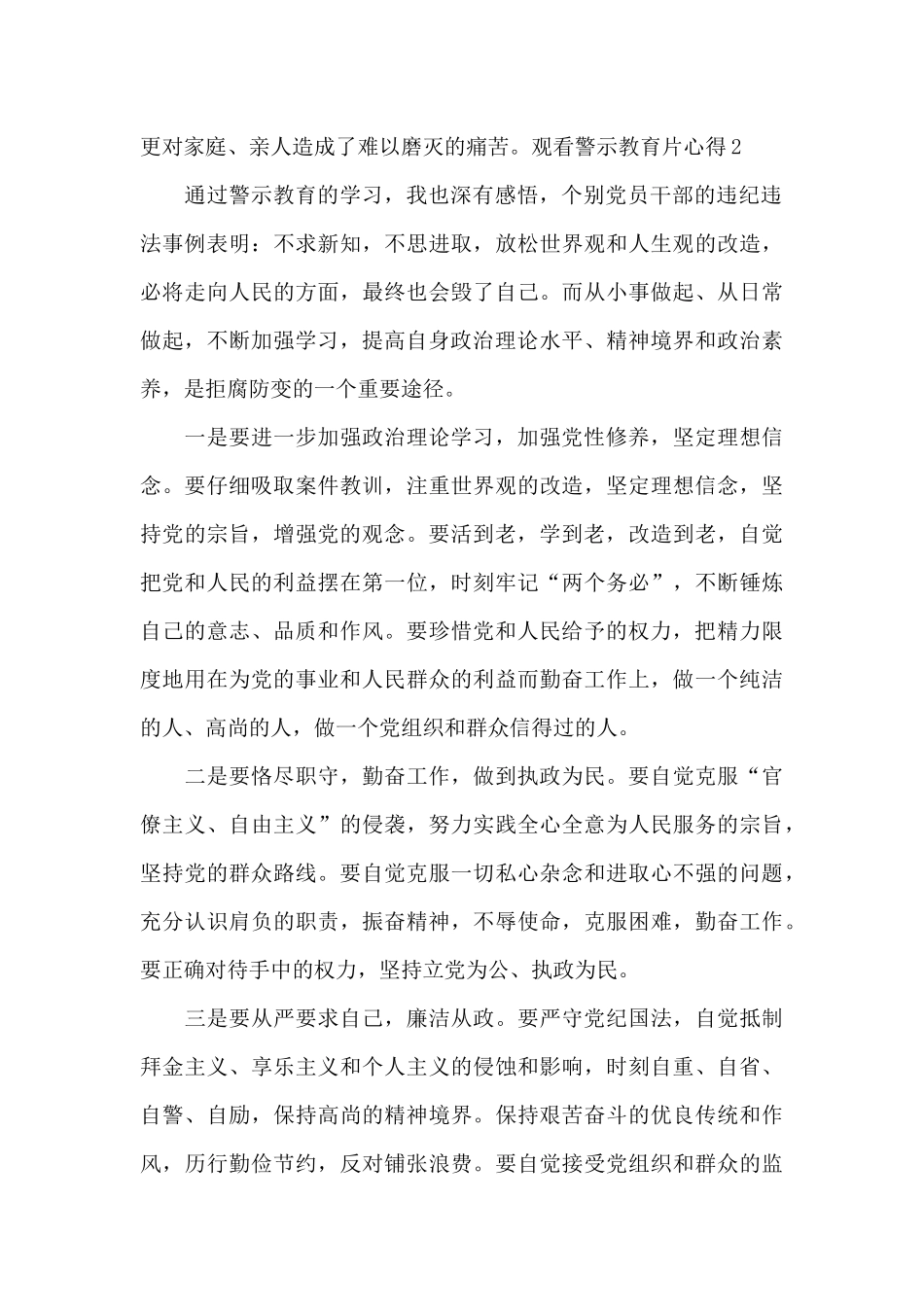 观看警示教育片心得体会2024_第2页