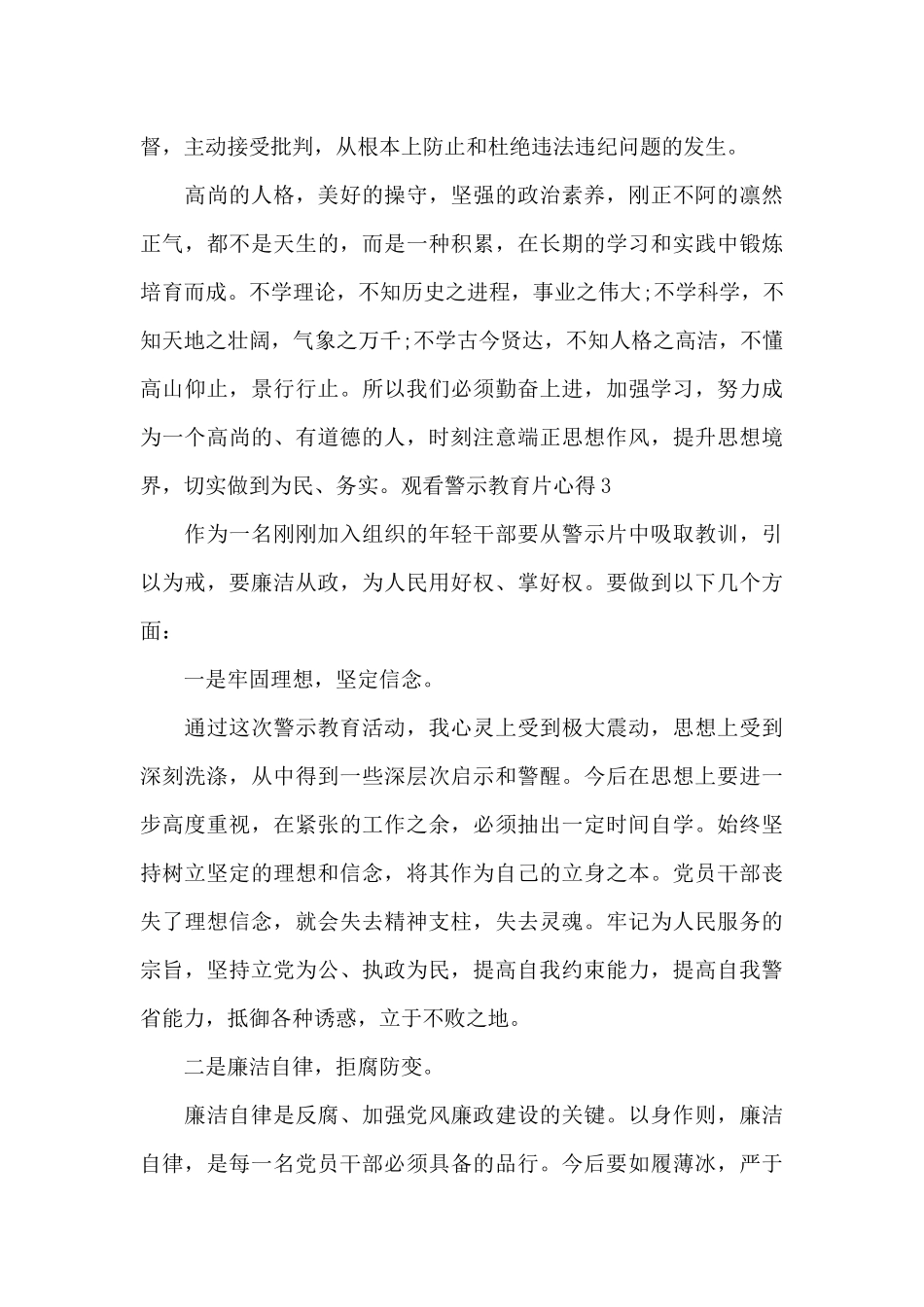 观看警示教育片心得体会2024_第3页