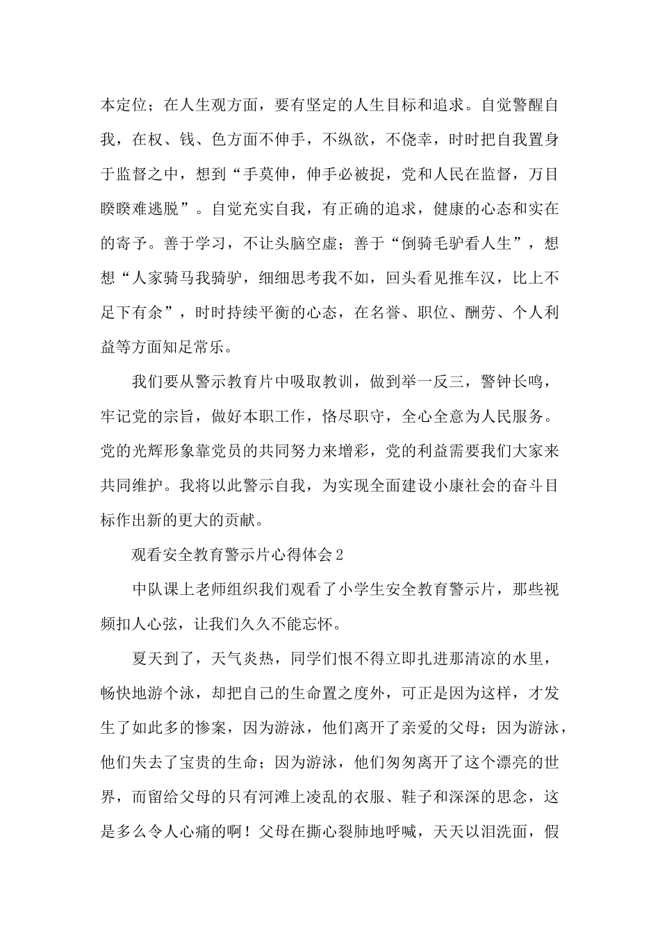 观看警示教育片心得四篇范文_第2页