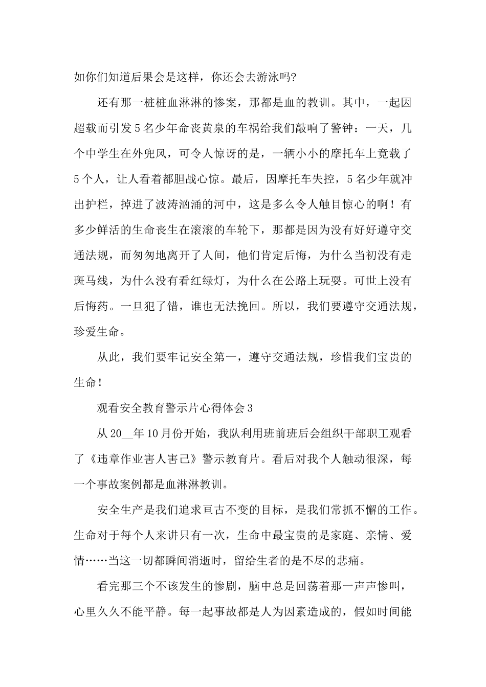 观看警示教育片心得四篇范文_第3页