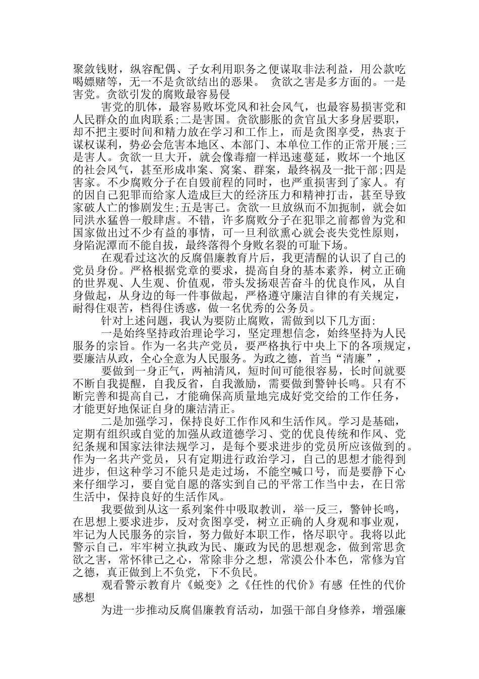 观看警示教育片《蜕变》之《任性的代价》有感_第2页