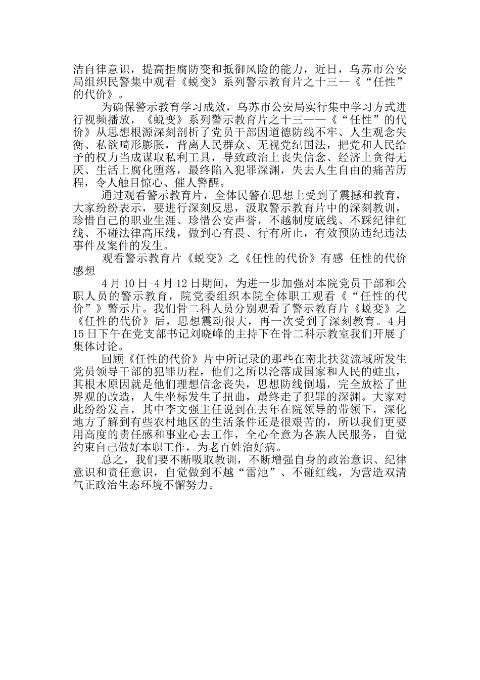 观看警示教育片《蜕变》之《任性的代价》有感_第3页