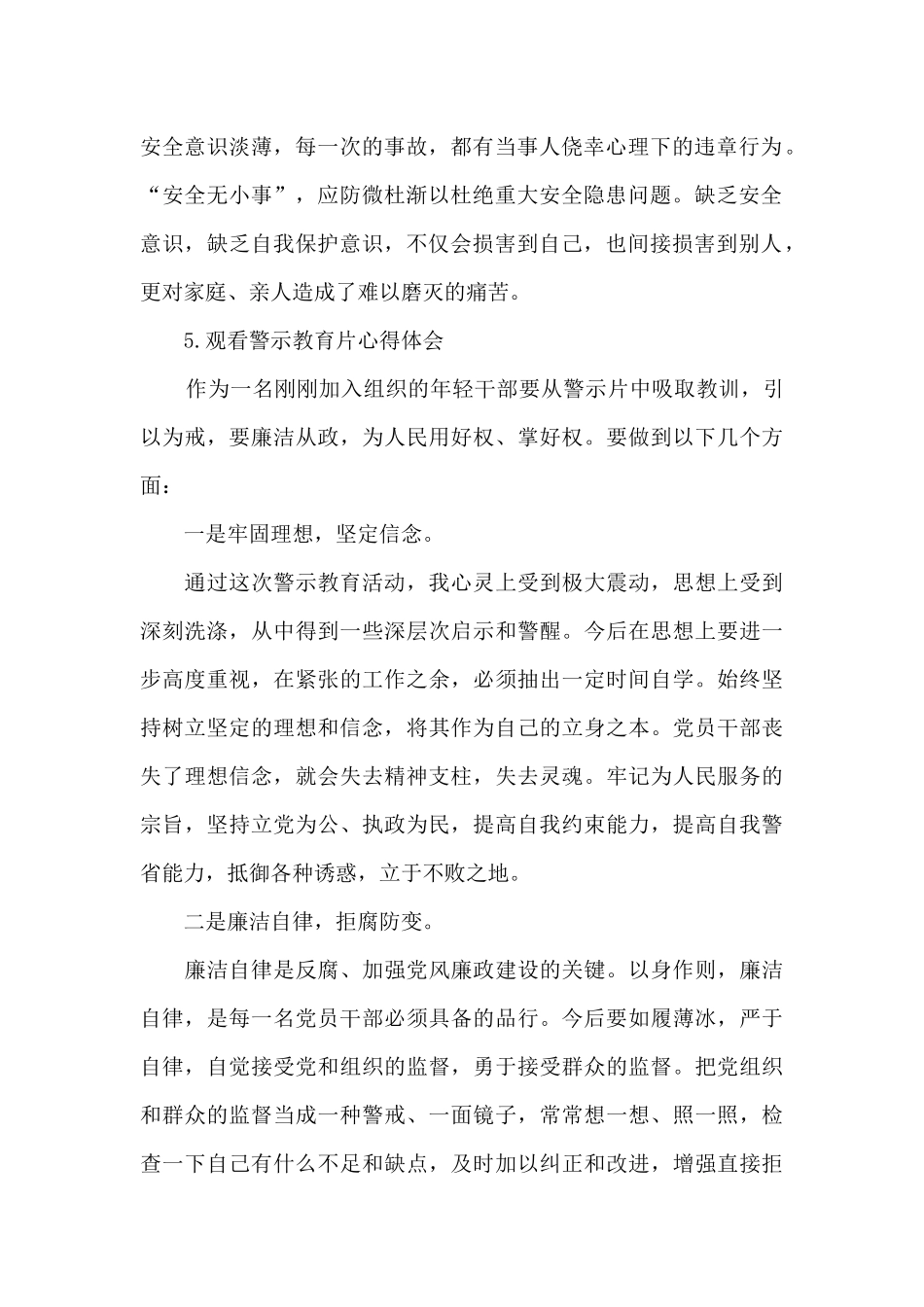 观看警示教育片心得体会【10篇】_第2页