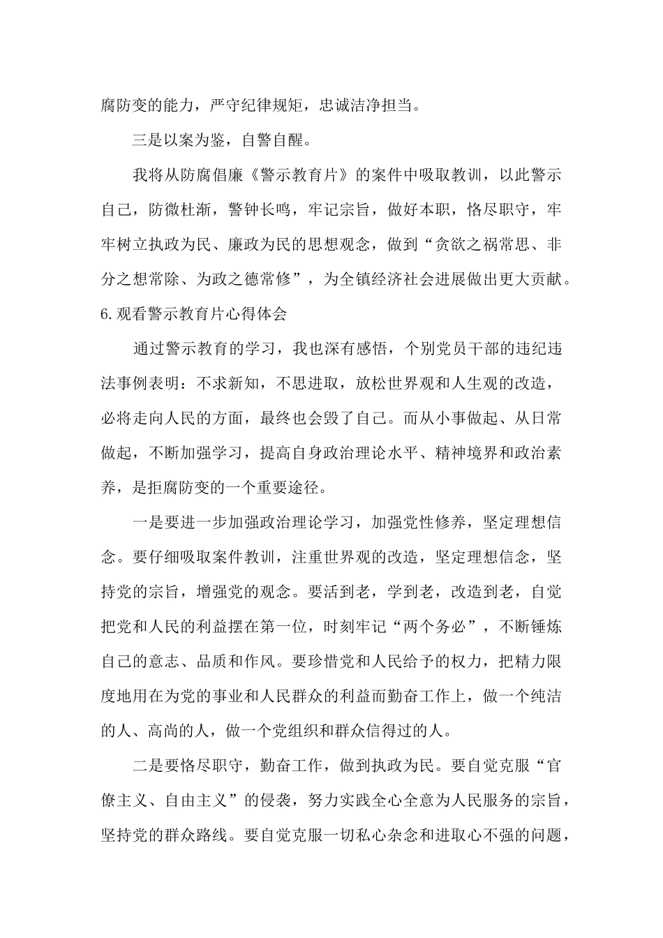 观看警示教育片心得体会【10篇】_第3页