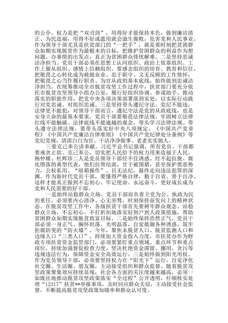 观看警示教育片心得感悟三篇_第2页