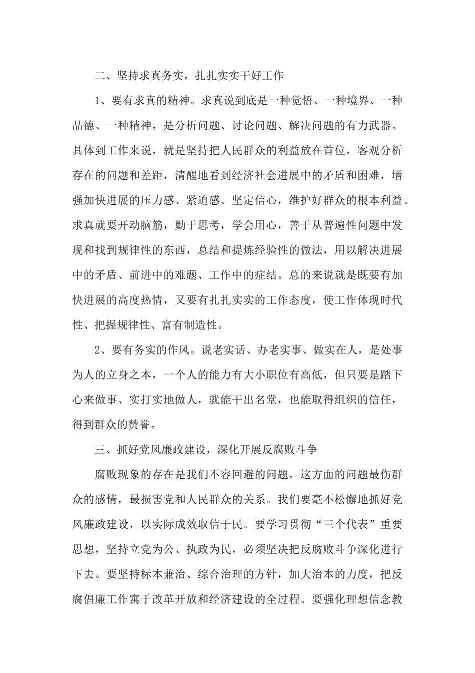 观看警示教育片开尔行贿记心得体会范文四篇_第3页