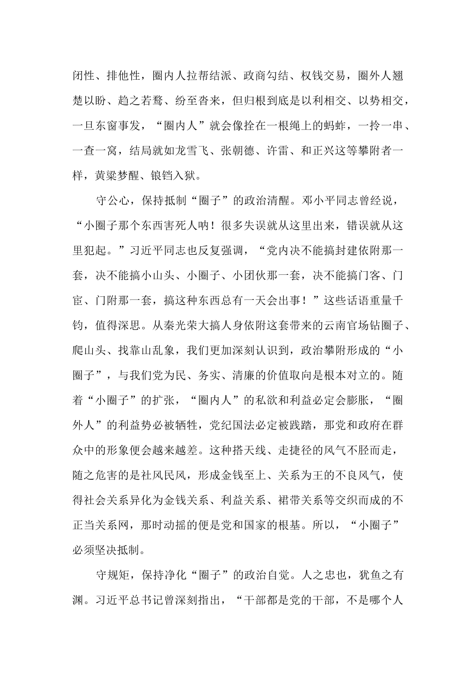 观看警示片《清流毒——云南在行动》心得体会_第2页