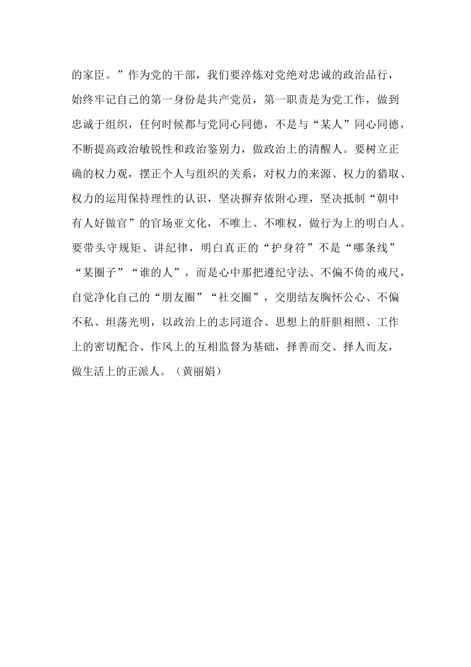 观看警示片《清流毒——云南在行动》心得体会_第3页