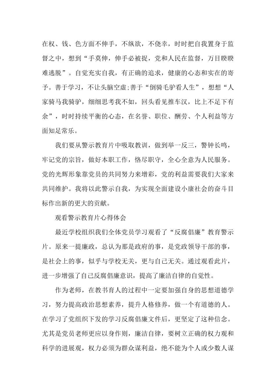 观看警示教育片心得体会_第2页