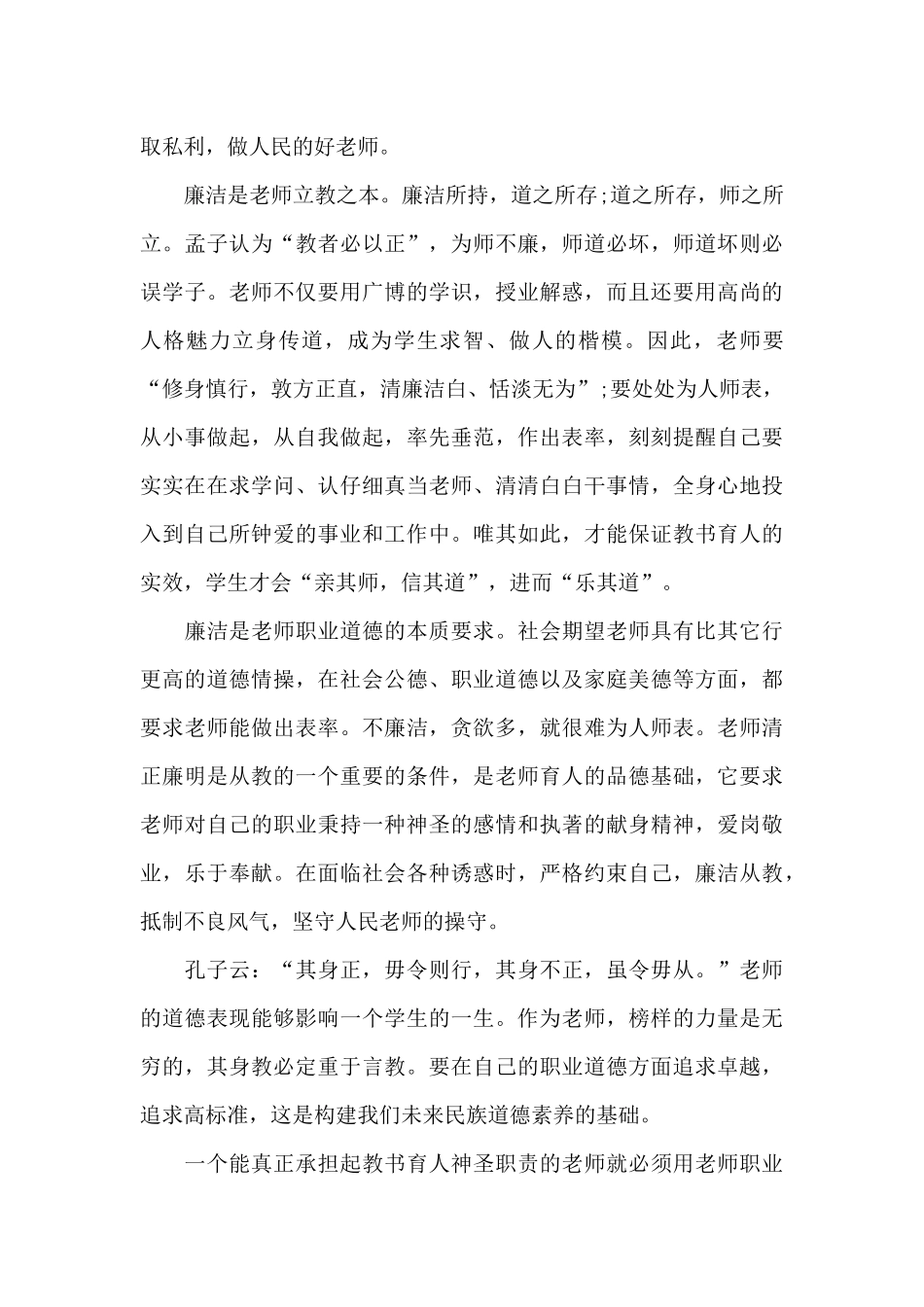 观看警示教育片心得体会_第3页