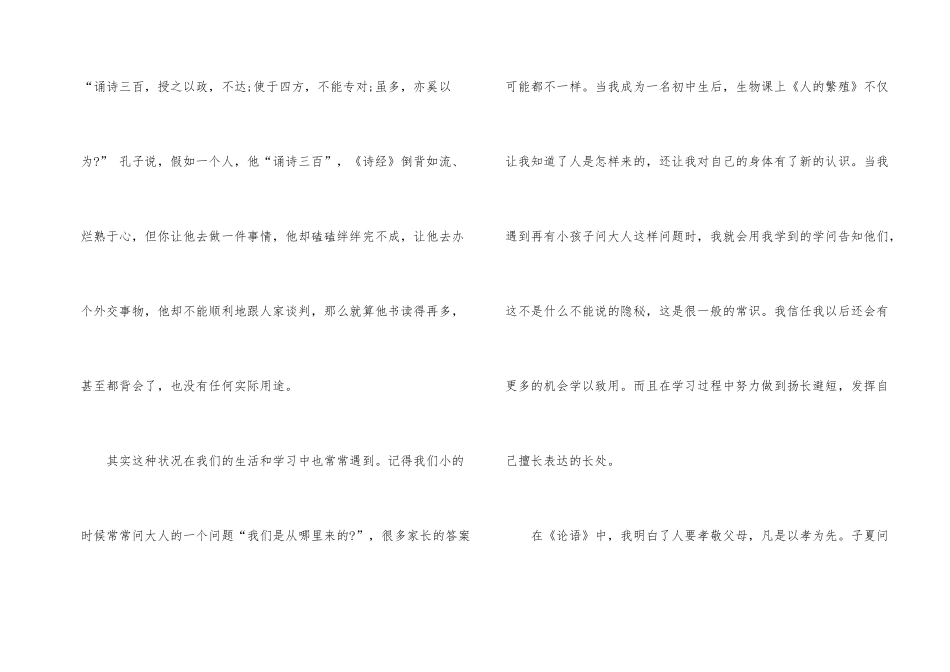 观看论语十则个人观后感_第2页