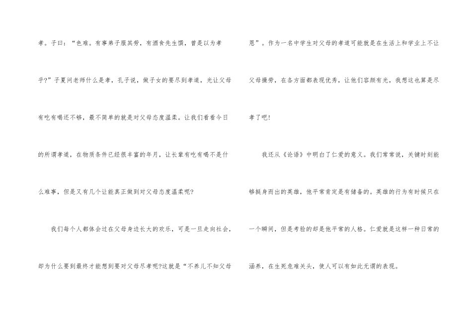 观看论语十则个人观后感_第3页