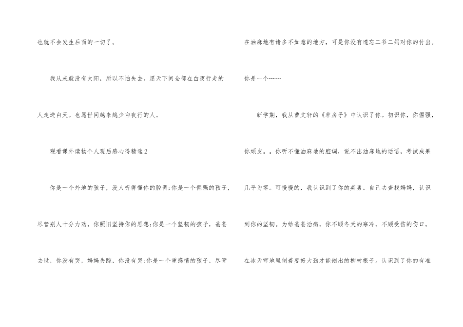 观看课外读物个人观后感心得_第3页