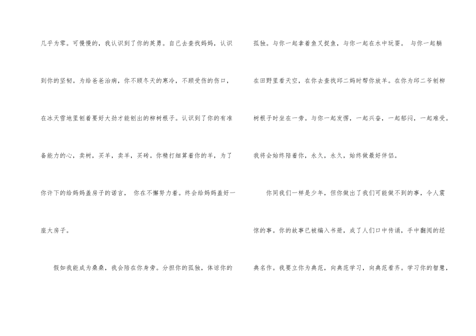 观看课外读物的观后感700字_第2页