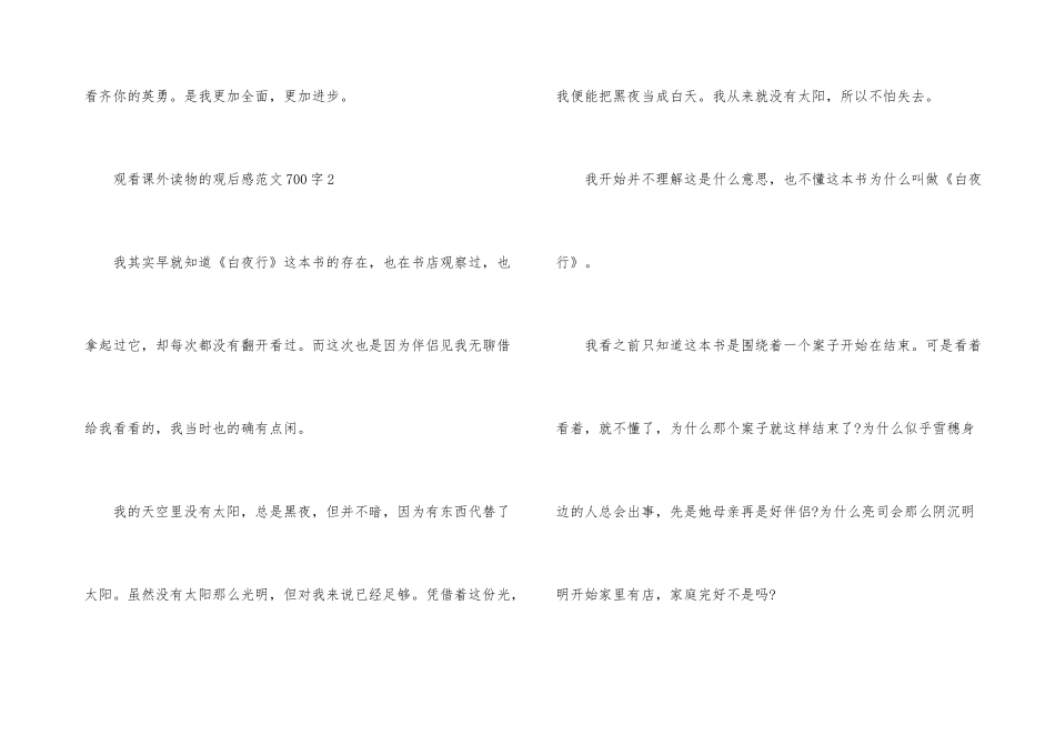 观看课外读物的观后感700字_第3页