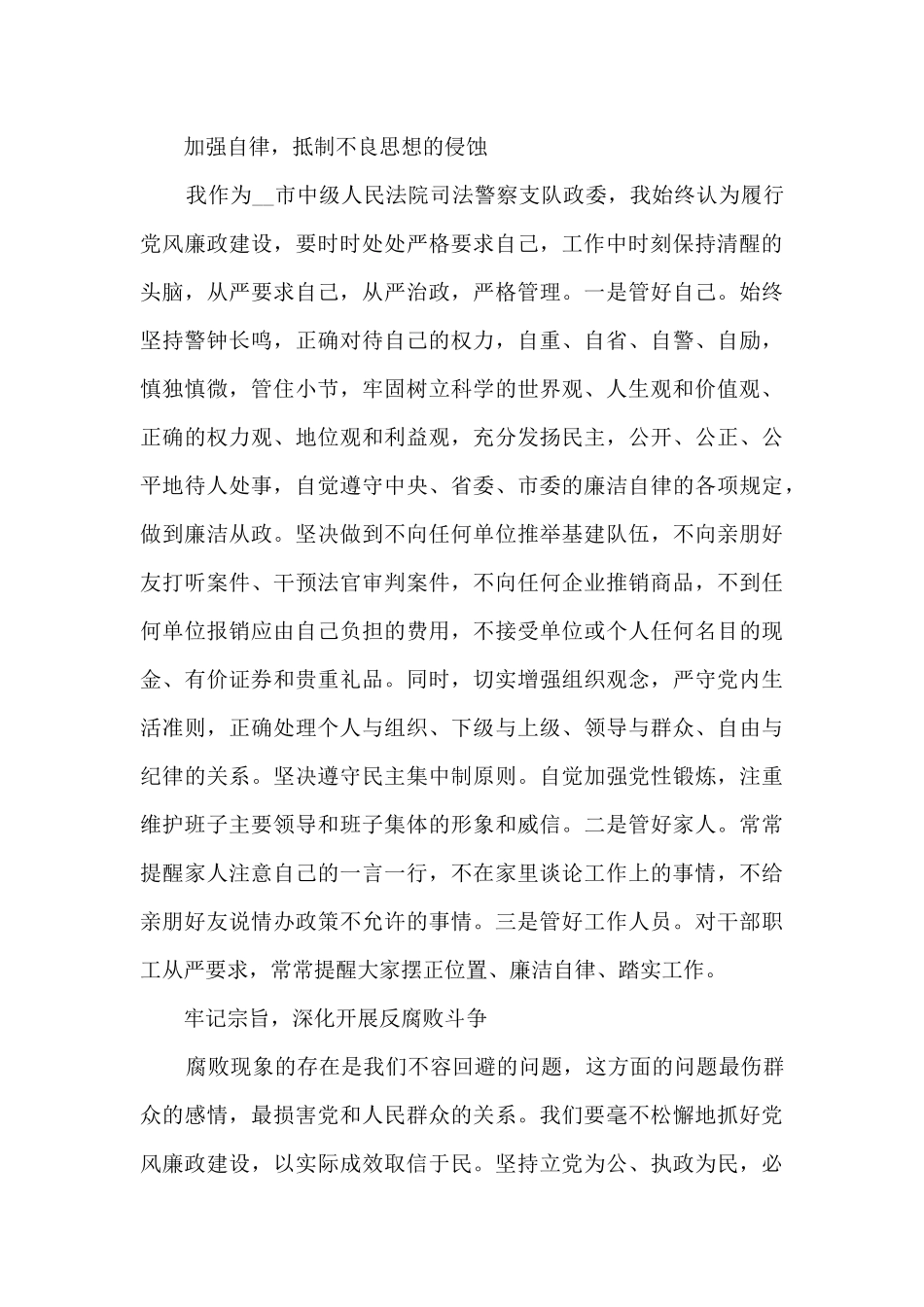 观看警示教育片心得感悟_第2页