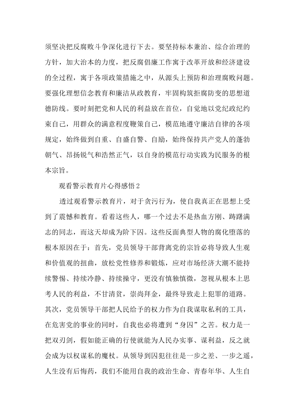 观看警示教育片心得感悟_第3页