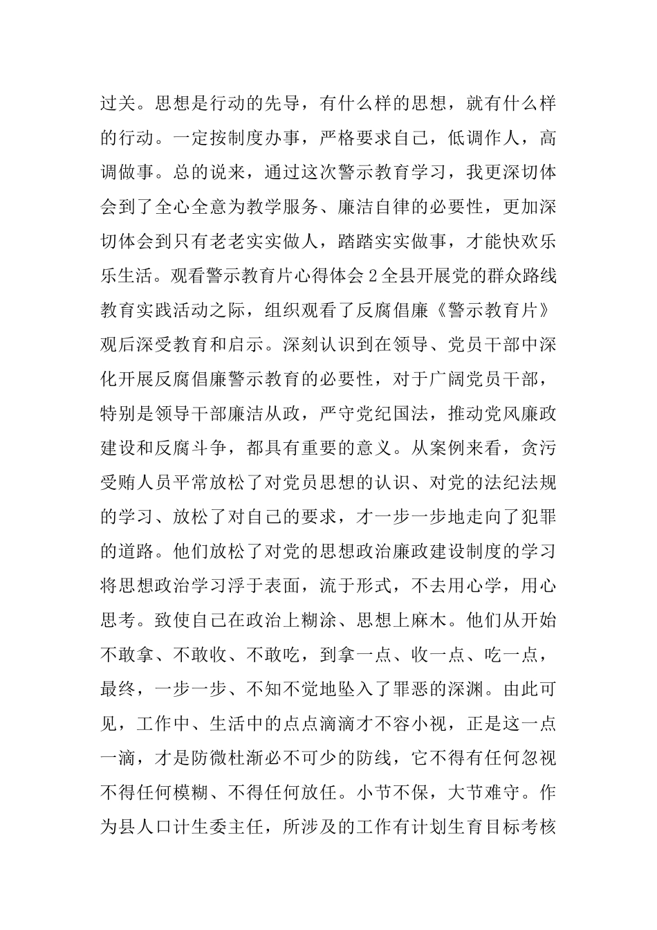 观看警示教育片心得体会范文_第2页