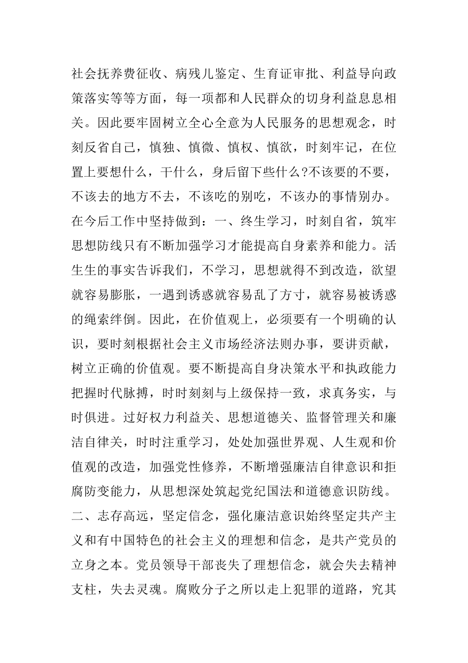 观看警示教育片心得体会范文_第3页