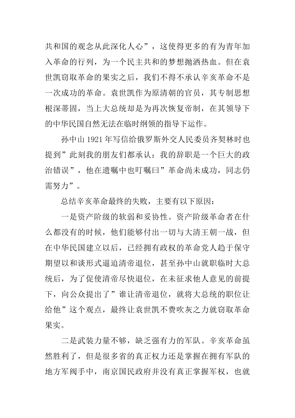 观看辛亥革命心得体会范文5篇_第2页