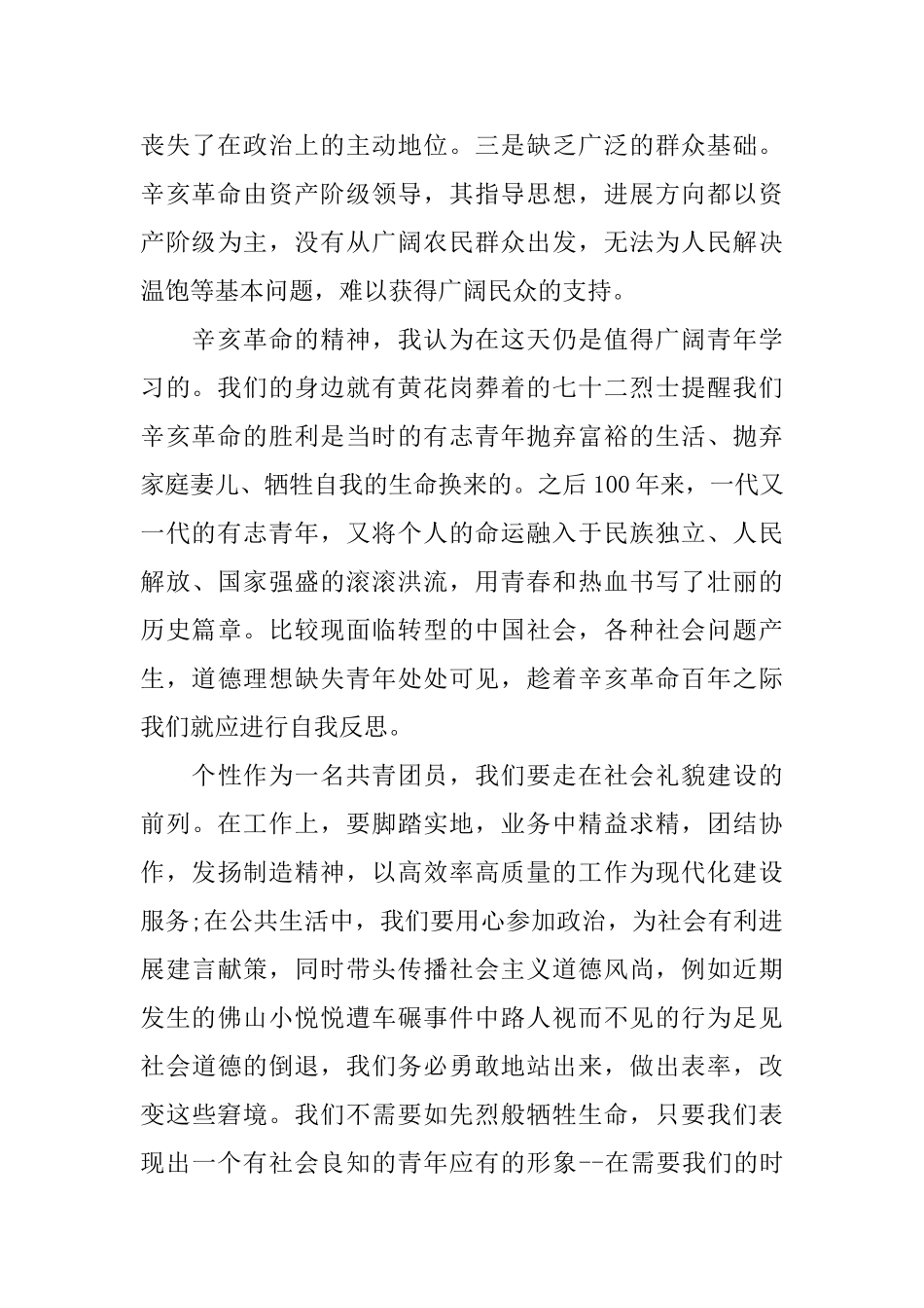 观看辛亥革命心得体会范文5篇_第3页