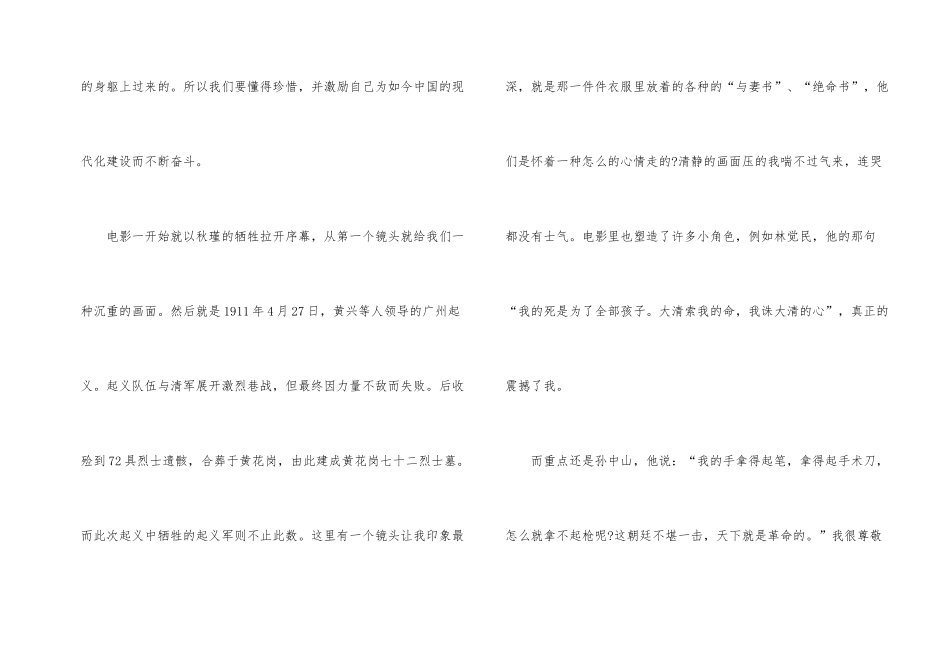 观看辛亥革命观后感参考五篇_第2页