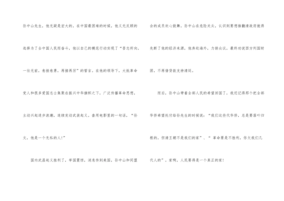观看辛亥革命观后感参考五篇_第3页