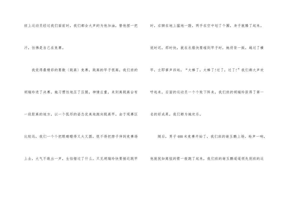 观看运动会观后感心得感悟2024_第2页
