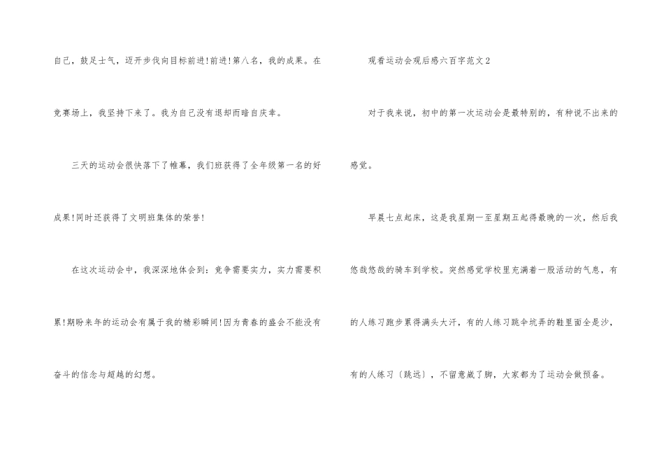 观看运动会观后感六百字2024_第3页