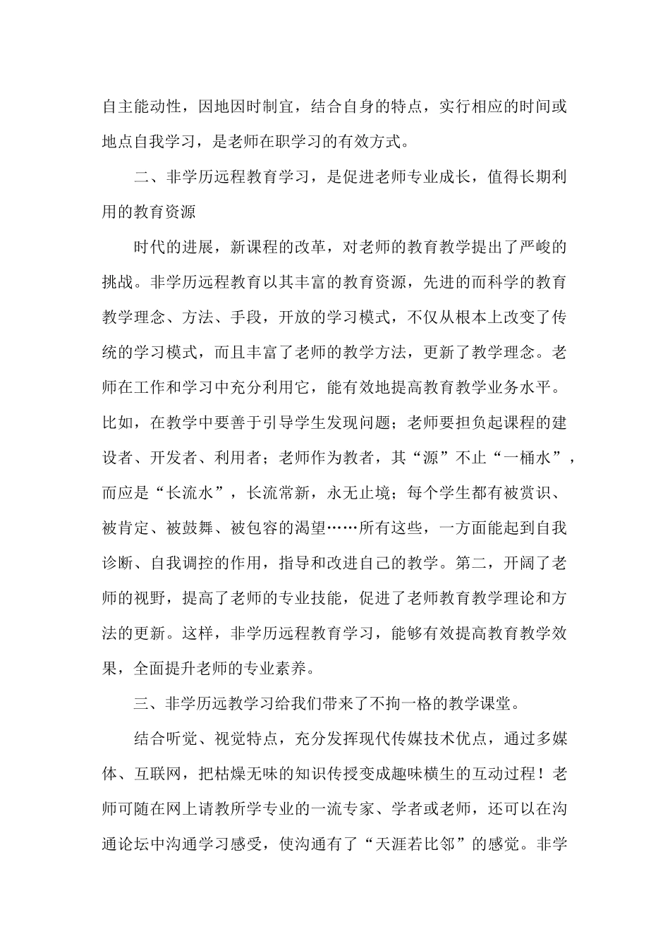 观看远程教育火种体会_第2页