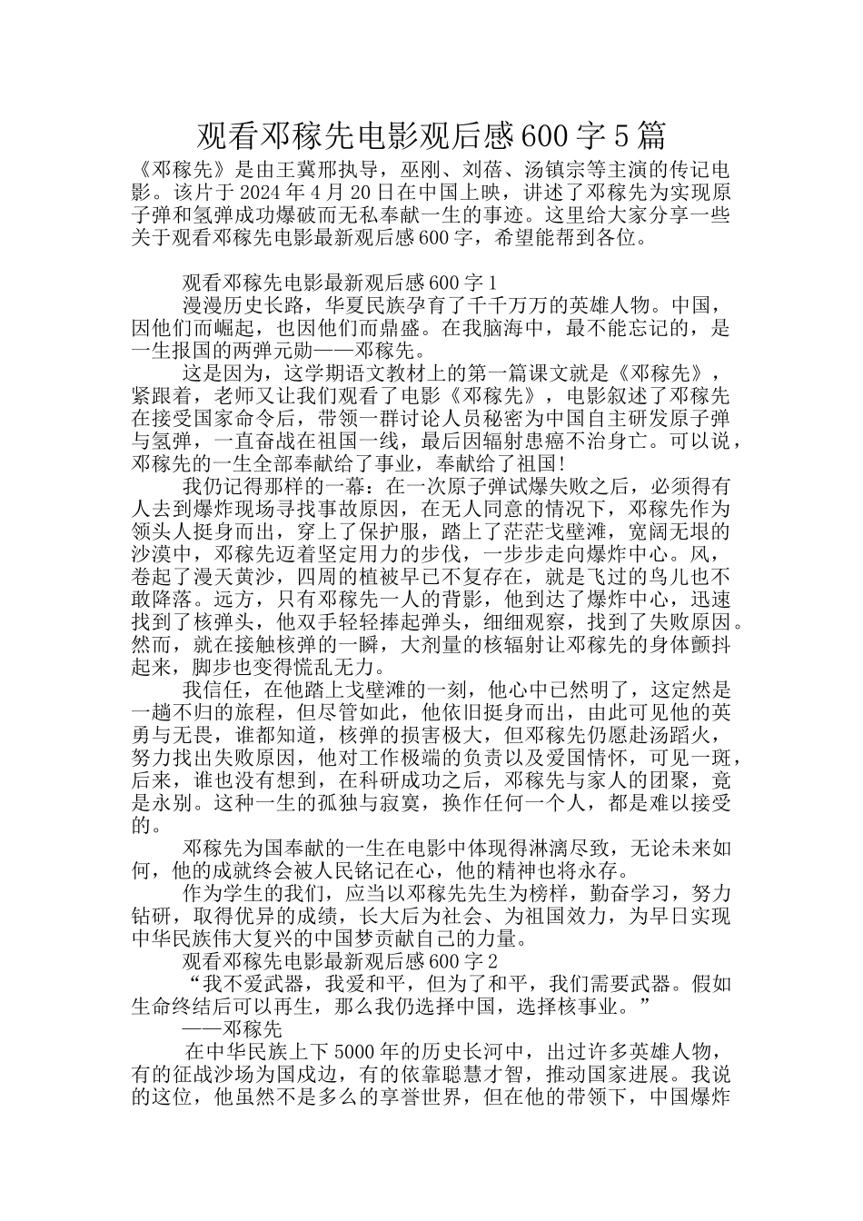 观看邓稼先电影观后感600字5篇_第1页