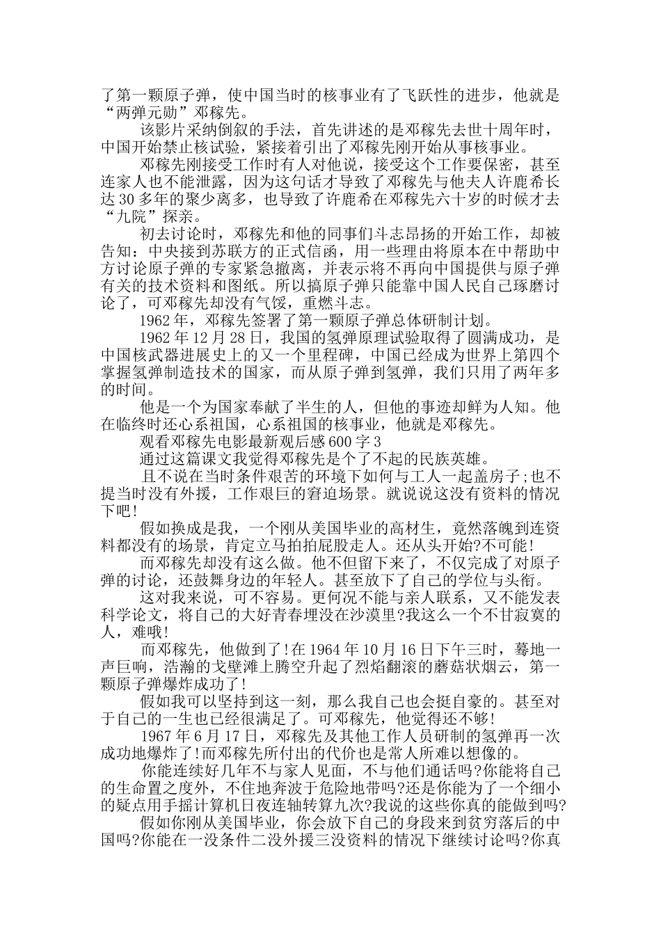 观看邓稼先电影观后感600字5篇_第2页
