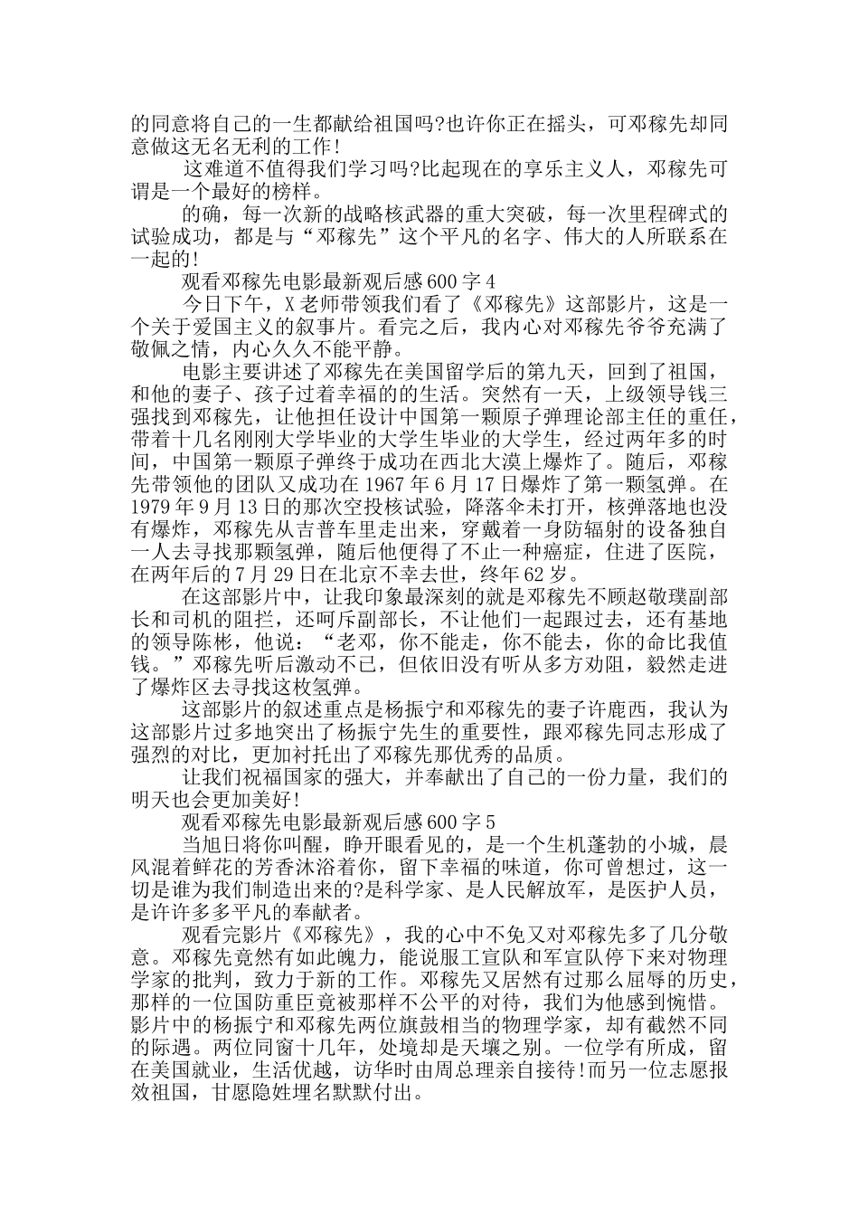 观看邓稼先电影观后感600字5篇_第3页