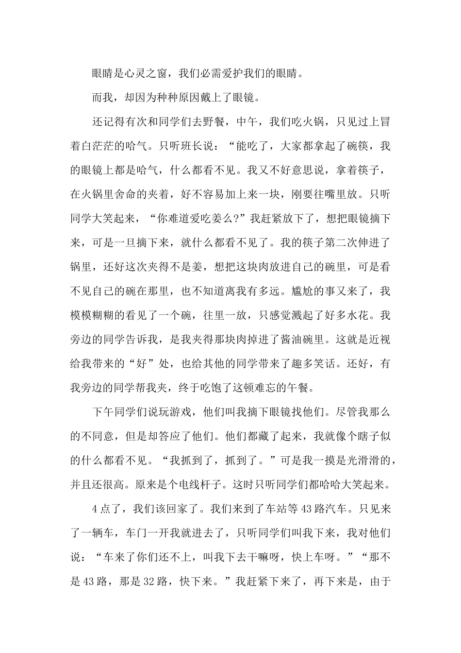 观看近视防控宣传教育月心得体会_第3页