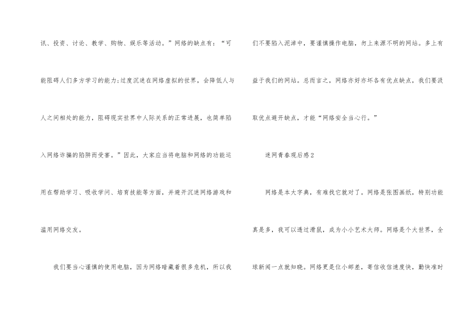 观看迷网青春观后感_第2页