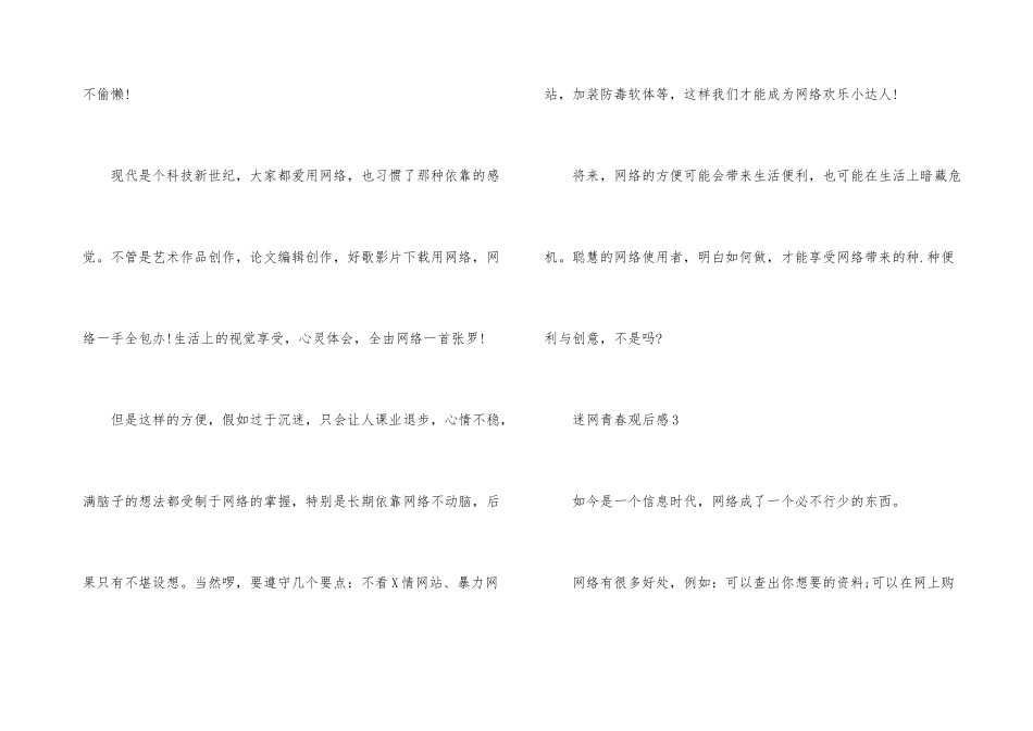 观看迷网青春观后感_第3页
