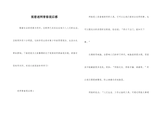 观看迷网青春观后感