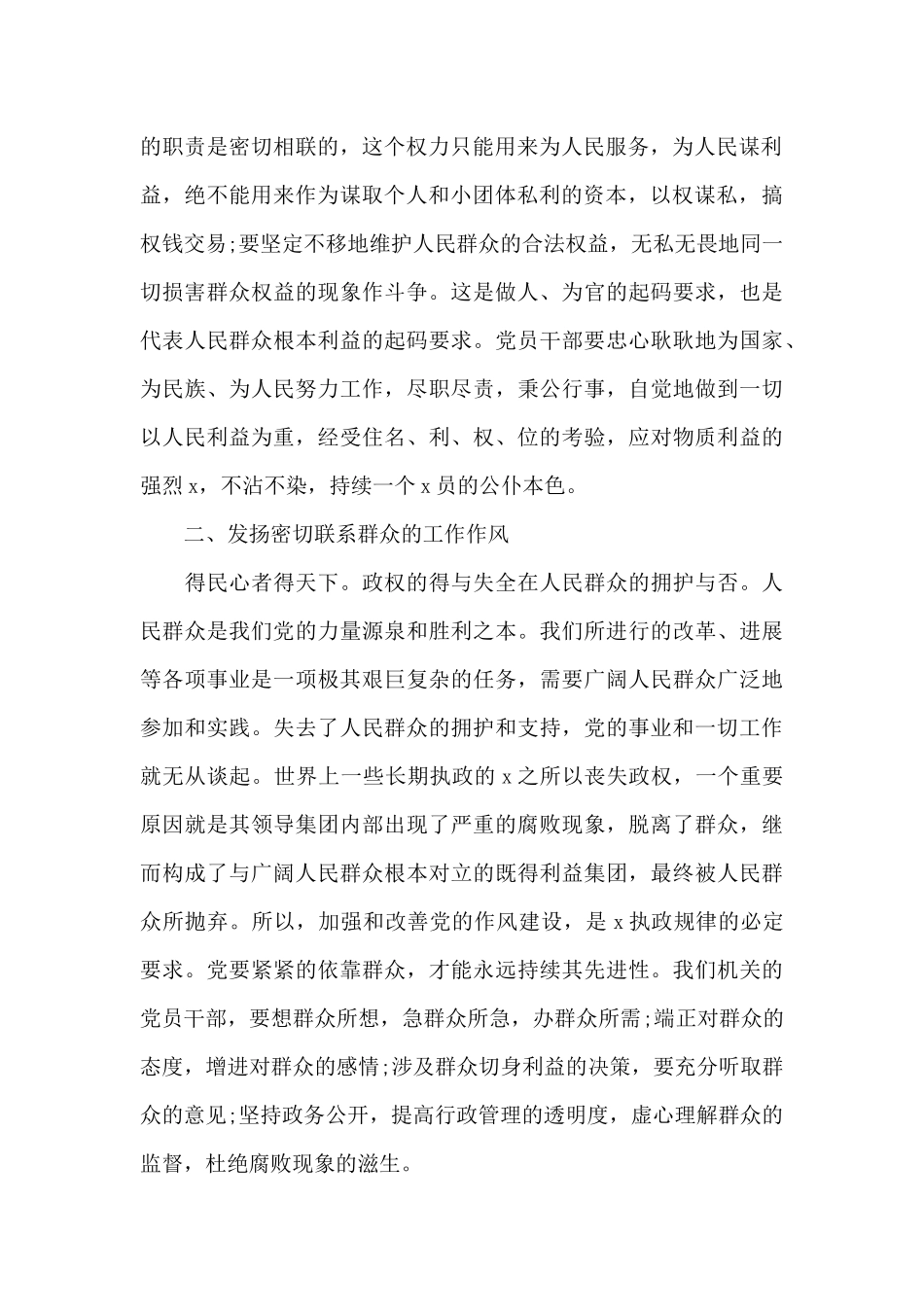 观看警钟长鸣警示教育片观后感3篇_第2页