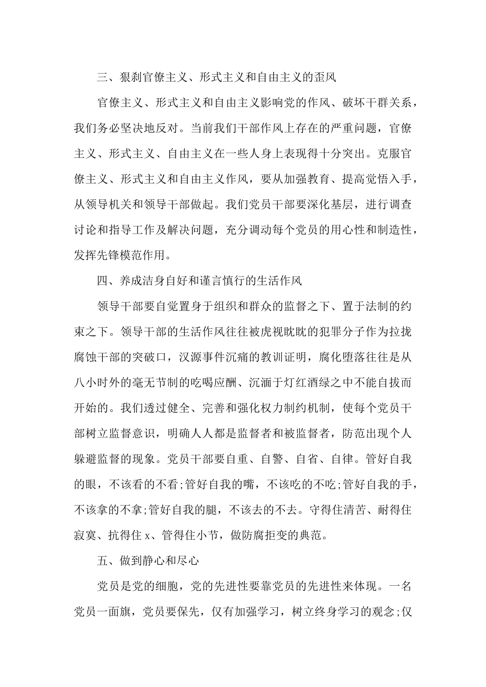 观看警钟长鸣警示教育片观后感3篇_第3页