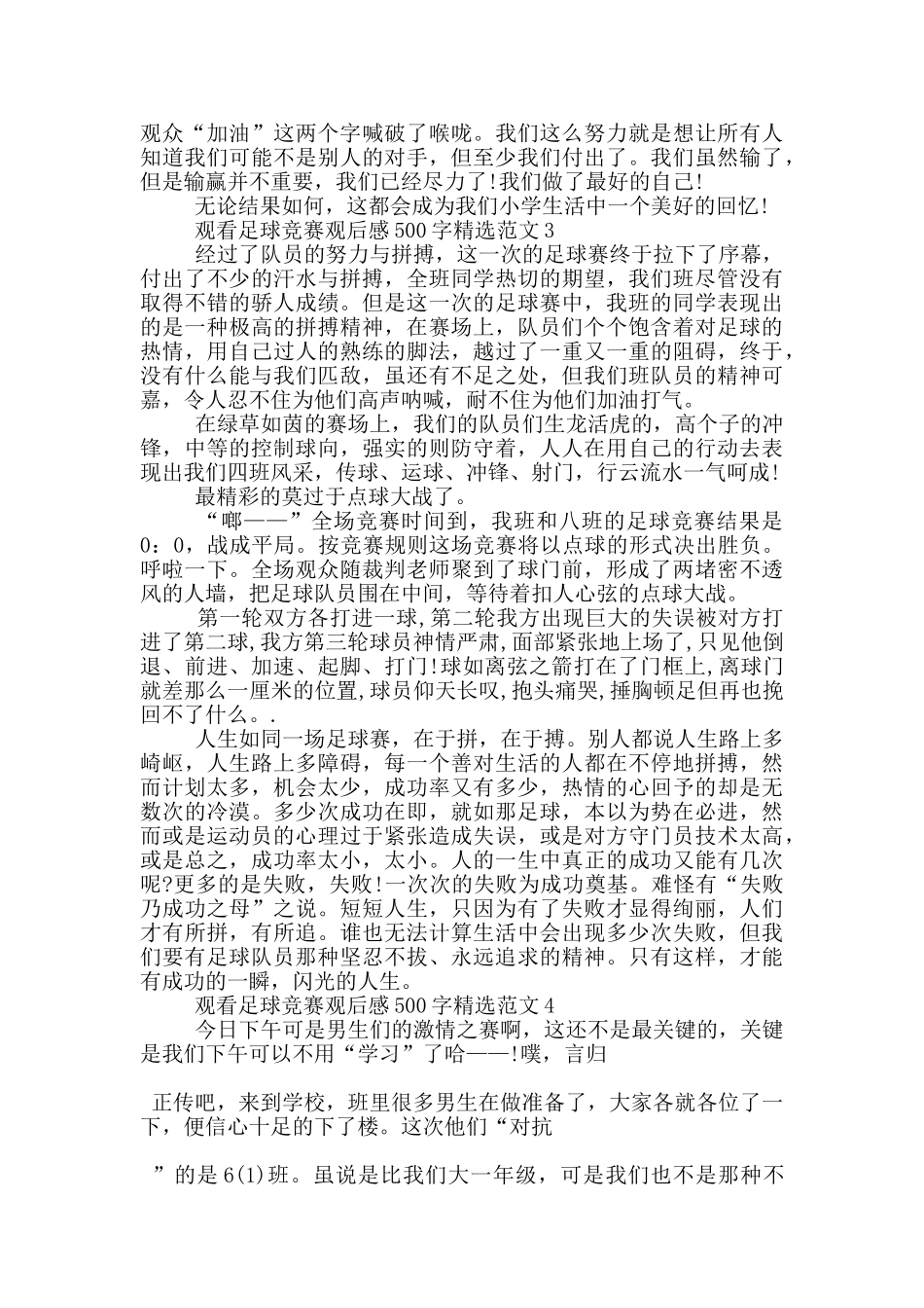 观看足球比赛观后感500字范文6篇_第2页