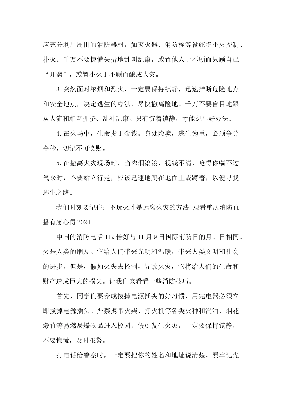 观看重庆消防直播有感心得2024_第2页