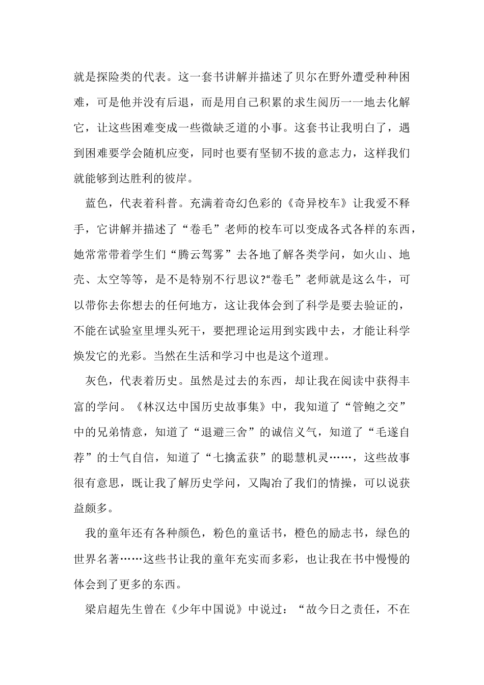 观看野外生存心得感悟五篇_第3页