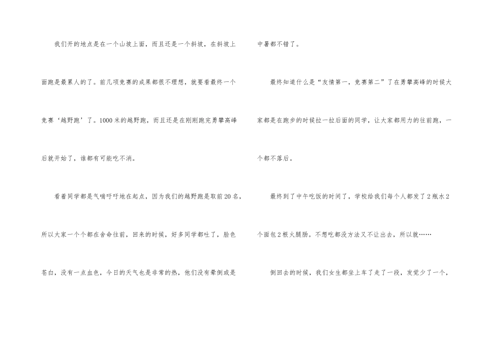 观看运动会观后感600字_第2页